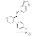 塩酸パロキセチンCAS 78246-49-8
